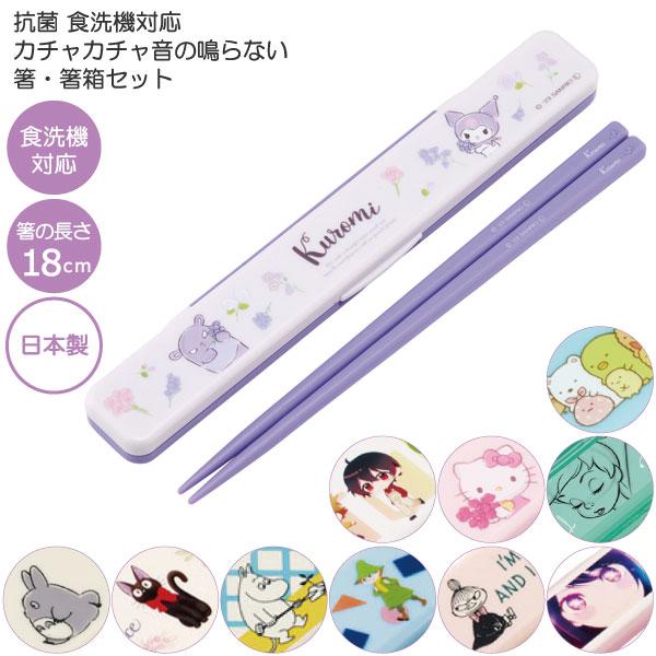 防音クッション付で箸をしっかりと押さえるので箸が動かず、音が鳴りません。食洗機対応。抗菌仕様。先端はすべり止め加工済。SIAAマーク付※すべての細菌の増殖を抑制するものではありません。※安心の日本製。※ポスト投函でのお届けになります。※代金...