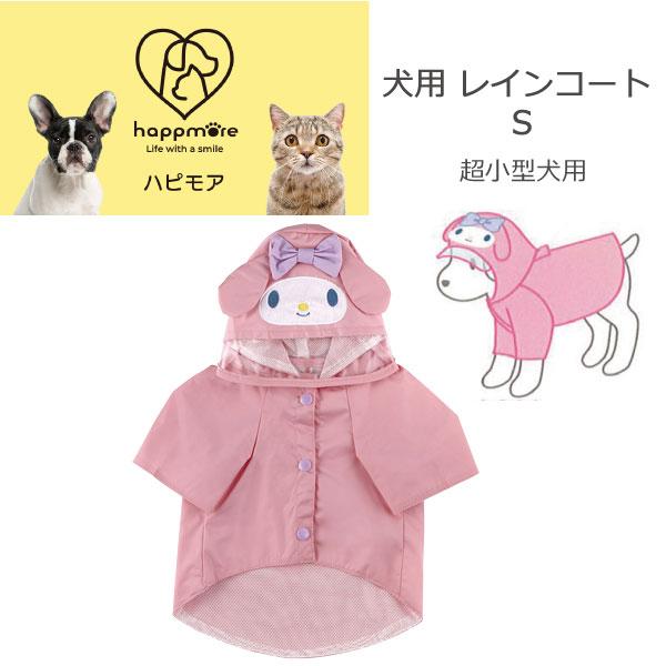 sanrio 犬用 レインコート S マイメロディ 「ネコポス送料無料