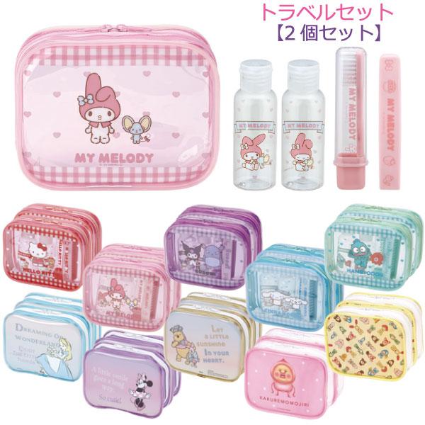 スケーター トラベルセット 「2個セット」「コンパクト便