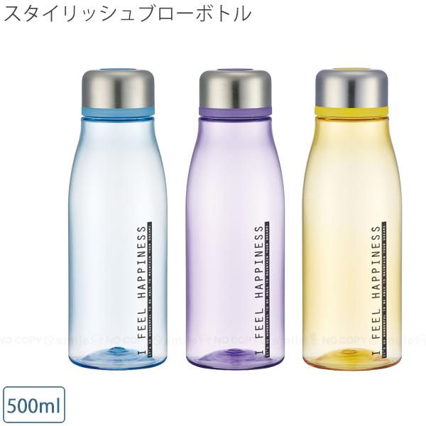 スケーター スタイリッシュブローボトル 500ml 「コンパクト便」/ 水筒