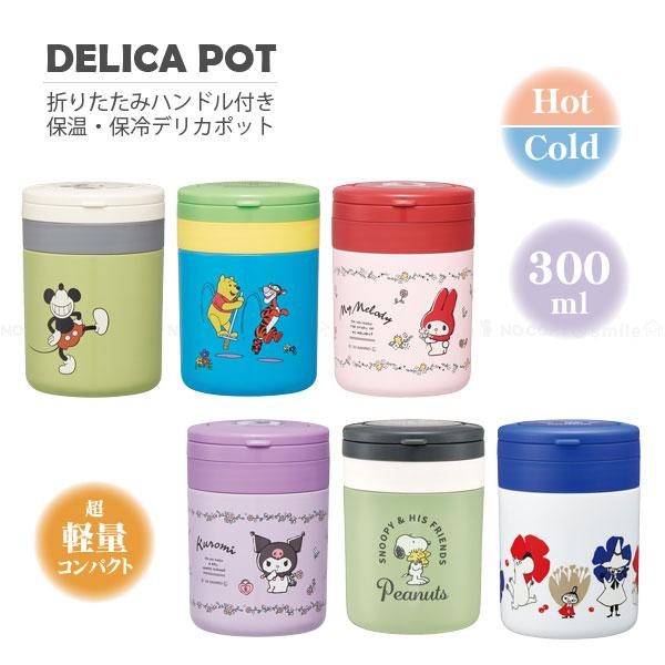 スケーター 折りたたみハンドルデリカポット 300ml 「送料無料