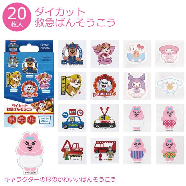 ダイカット救急ばんそうこう 20枚入 「普通湯便送料無料」/ キャラクター 絆創膏 ばんそうこう ダイカット 箱 虫さされ 怪我 手当て 子供用 キッズ スケーター