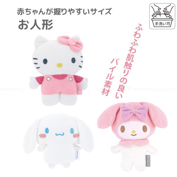 sanrio お人形 「ゆうパケ送料無料」/ サンリオ ぬいぐるみ