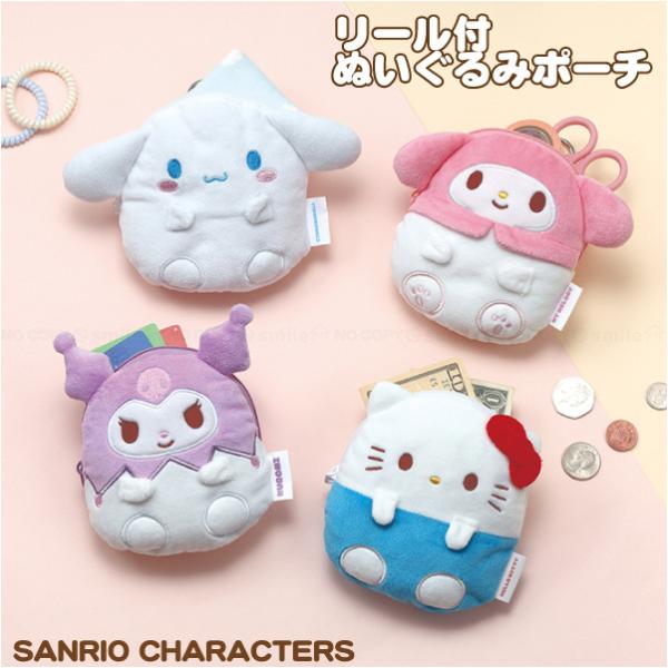 タグ付き新品　サンリオ　シナモロールフック付きぬいぐるみポーチ シナモロールのかわいいポーチ2種がローソン・HMV限定で発売