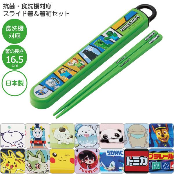 スケーター 抗菌 食洗機対応 スライド箸＆箸箱セット 「普通郵便送料