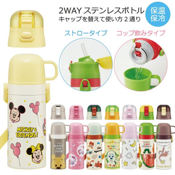 スケーター 子供用 2WAY ステンレスボトル コップ＆ストロー 350ml