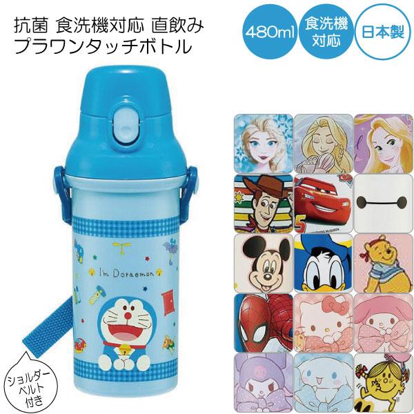 スケーター 抗菌 食洗機対応 直飲み プラワンタッチ ボトル 480ml