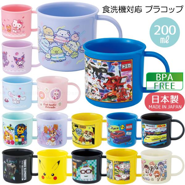 200ml プラコップ 食洗機対応 スケーター コップ　キャラクター / コップ キャラクター バーベキュー・調理用品