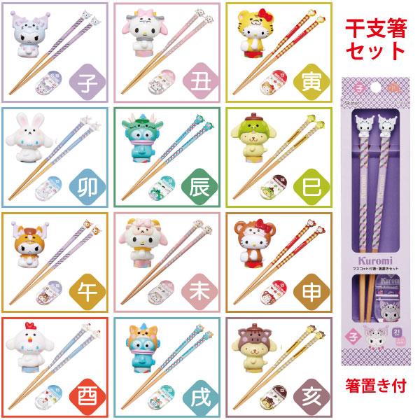 未使用未開封　サンリオマスコット付き　干支箸+箸置 12本セット　限定　定価以下 sanrio（サンリオ） マスコット付箸＆箸置きセット 21cm 「普通郵便
