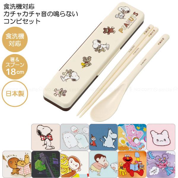 スケーター 食洗機対応 音の鳴らない コンビセット 「普通郵便送料無料