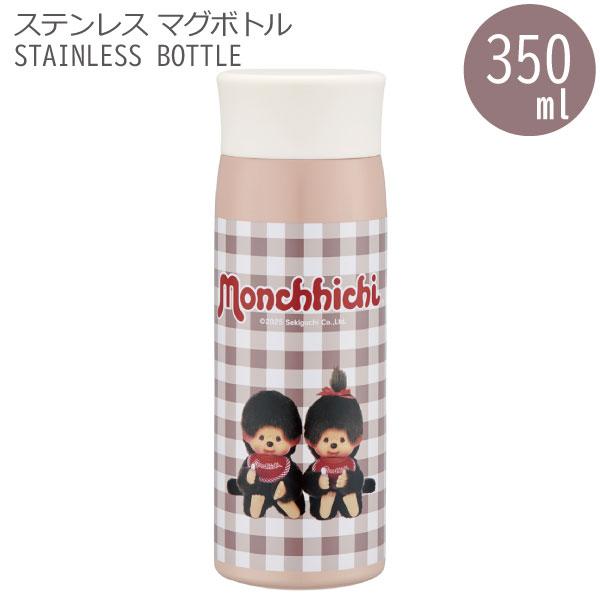 スケーター ステンレス マグボトル 350ml モンチッチ / 水筒 マグ 保温