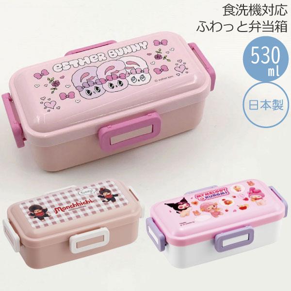 スケーター 食洗機対応 ふわっと弁当箱 530ml 「コンパクト便