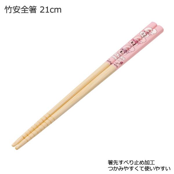 スケーター 竹安全箸 21cm エスターバニー 「普通郵便送料無料