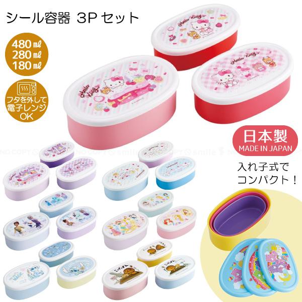 スケーター シール容器 3Pセット 「コンパクト便」/ キャラクター 保存