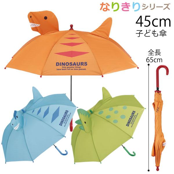 スケーター 子供傘 45cm / 対応身長 105〜115cm 対象 5〜6歳 