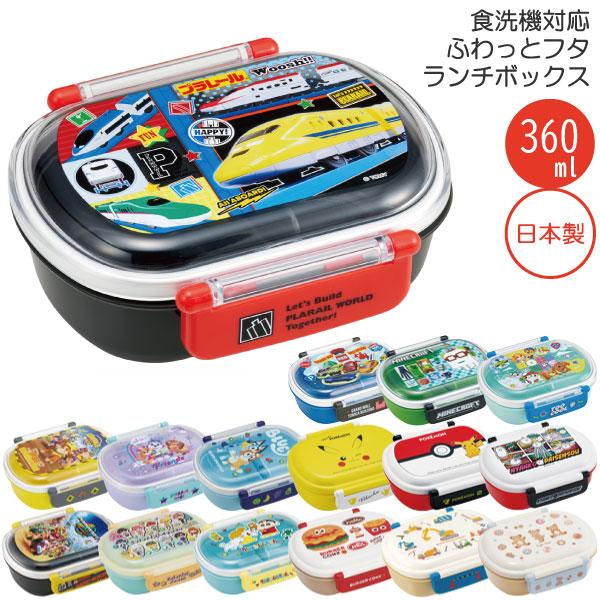スケーター 食洗機対応 ふわっとフタ タイト ランチボックス 360ml