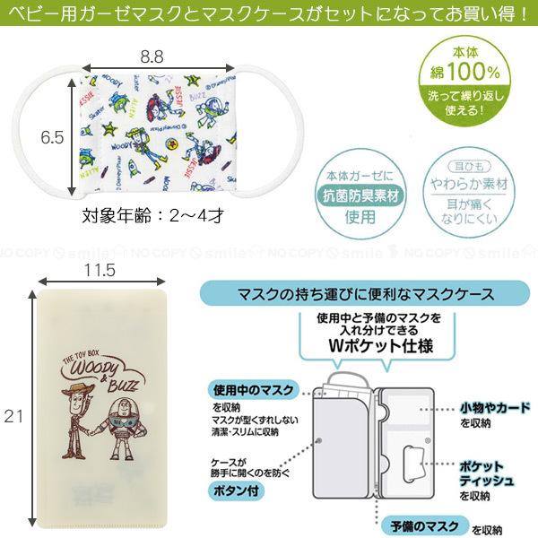 ベビーガーゼマスク3P・マスクケースセット 「ポスト投函送料無料」/ 2