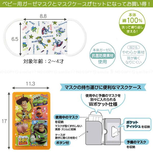 ベビーガーゼマスク3P・子供マスクケースセット 「ポスト投函送料無料