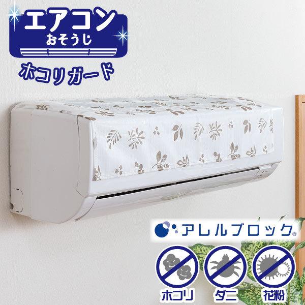 ほこりページ THANKO エアコンおそうじホコリガード 1枚入 リーフ AA-18 「ポスト
