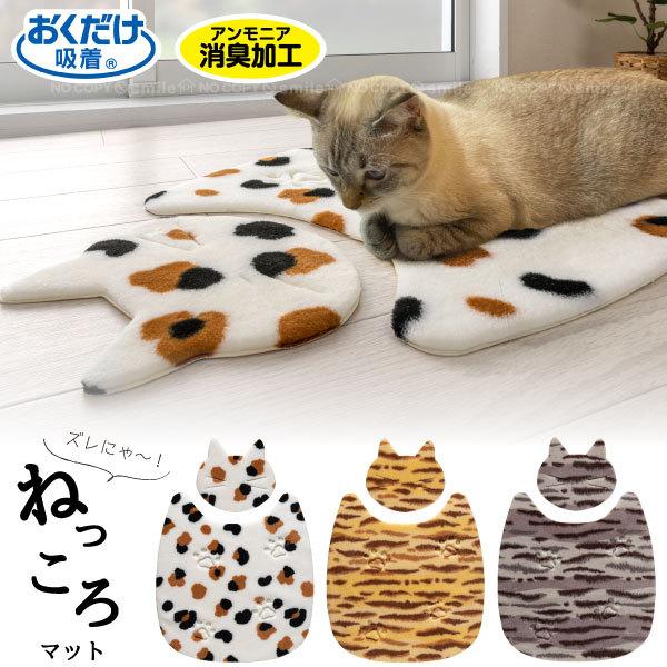 おくだけ吸着 ねっころマット / ペット 猫 ねこ ネコ マット
