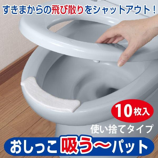 おしっこ吸う〜パット 10個入 AE-77 メール便「送料無料」 : 住 おしっこ吸う〜パット 10個入 AE-77 メール便「送料無料」 : 住