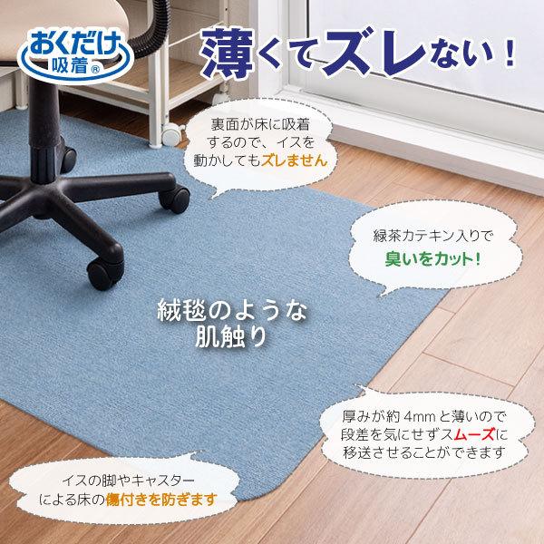 おくだけ吸着 デスク足元マット 120cm×90cm 「送料無料 おくだけ吸着 デスク足元マット 120cm×90cm 「送料無料