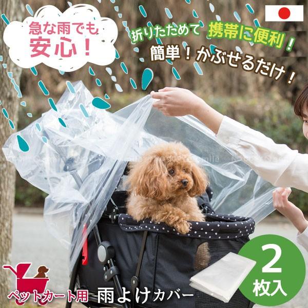 ペットカート用雨よけカバー 2枚入 Cl 91 普通郵便送料無料 ペット ドッグカート レインカバー お散歩 雨対策 ホコリよけ 空気穴付き 簡単 簡易カバー 透明 住マイル 通販 Yahoo ショッピング