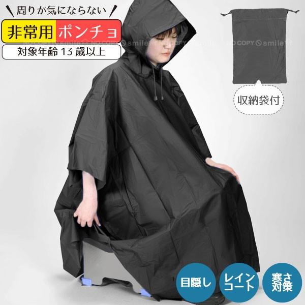 【完売、再販無し】中央町戦術工芸 グラフィックポンチョ 防水 貴重品 レア 非常用ポンチョ CL-96 「ネコポス送料無料」/ 目隠し ポンチョ 着替え