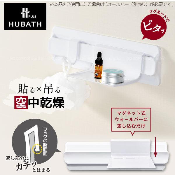 シンカテック HUBATH+ マルチトレイ / ヒューバス プラス パーツ