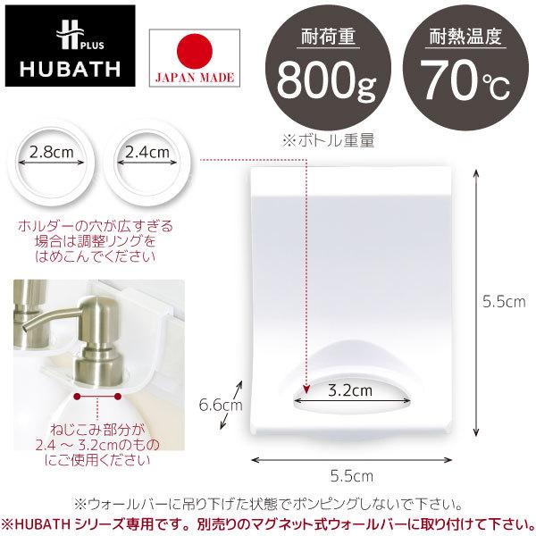 シンカテック HUBATH+ ボトルホルダー / ヒューバス プラス