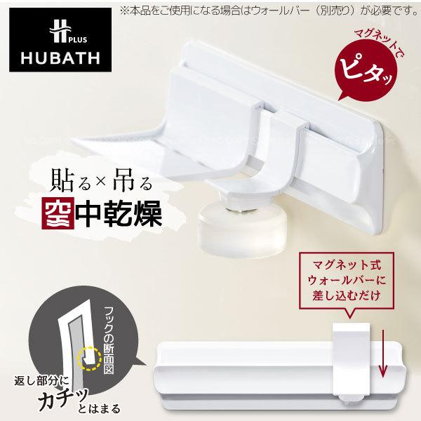 シンカテック HUBATH+ ソープホルダー / ヒューバス プラス パーツ
