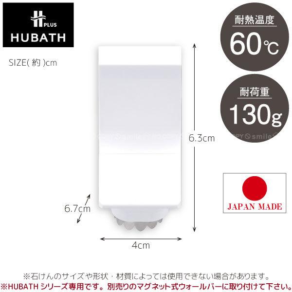 シンカテック HUBATH+ ソープホルダー / ヒューバス プラス パーツ