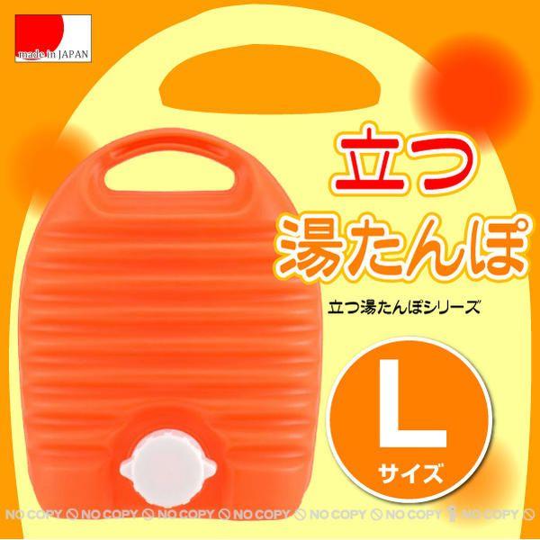 立つ湯たんぽＬ 3.2L - 湯たんぽ