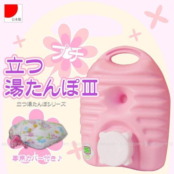 立つ湯たんぽ3 プチ 600mL フリースカバー付 : 住マイル - 通販