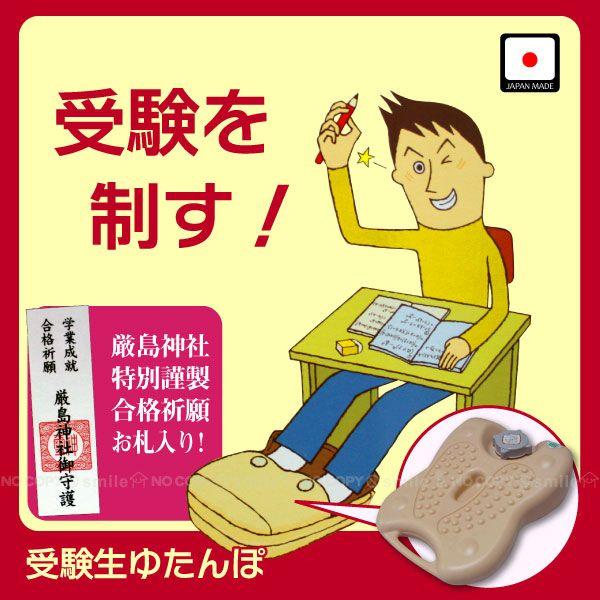 受験生ゆたんぽ2.0L / 厳島神社合格祈願お札入 受験生 湯たんぽ : 住