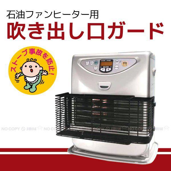 在庫処分 石油ファンヒーター用 吹き出し口ガード Nfg 3055n 住マイル 通販 Yahoo ショッピング