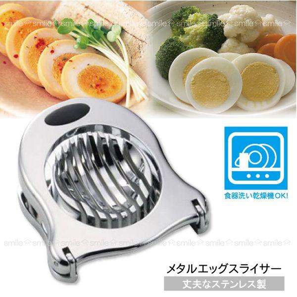 メタルエッグスライサー / C-509 「ゆうパケ送料無料」 : 住