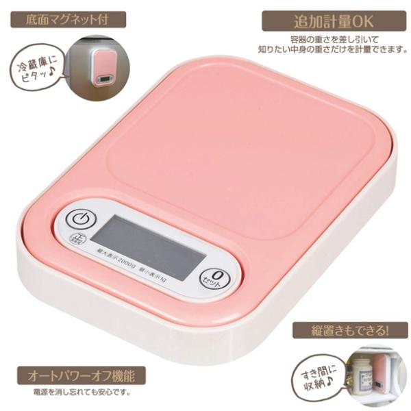 パール金属 マグネットミーデジタルキッチンスケール2kg用ピンク