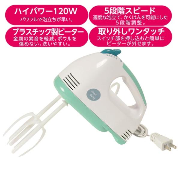 パール金属 グッドキューティ 電動ハンドミキサー[プラビーター]D-1121