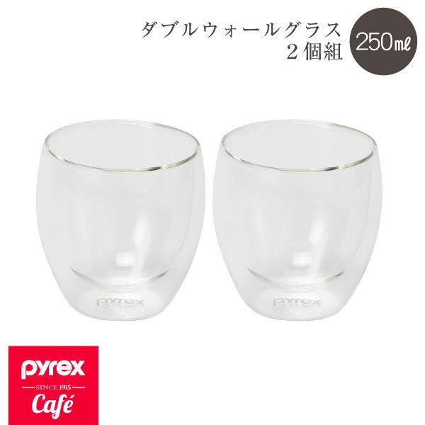 PYREX ダブルウォールグラス 250ml 2個組 CP-8540 / 2層構造