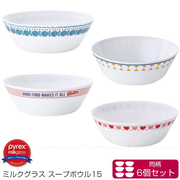 PYREX Milk Glass スープボウル15cm 6個セット 「送料無料 PYREX Milk Glass スープボウル15cm 6個セット 「送料無料