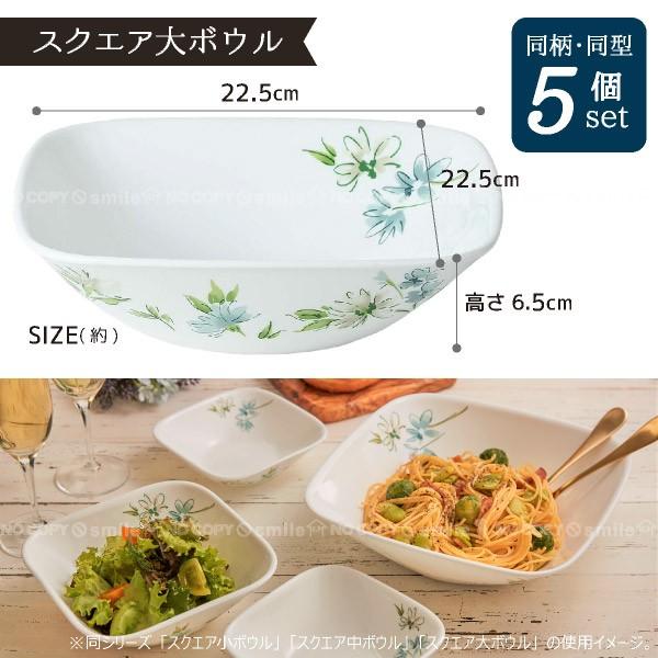 コレール フェアリーフローラ スクエア大ボウル 5個セット CP-9472-5P
