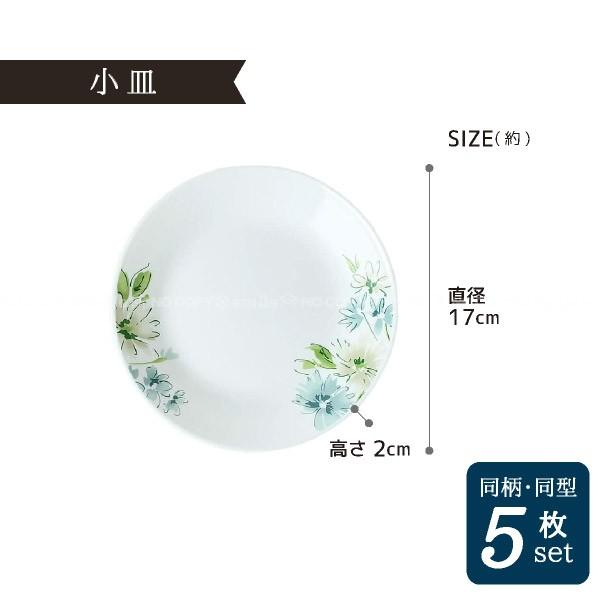 コレール フェアリーフローラ 小皿 5枚セット CP-9474-5P / 食器 コレール フェアリーフローラ 小皿 5枚セット CP-9474-5P / 食器