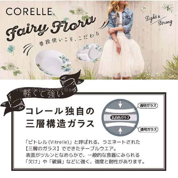 コレール コレールフェアリーフローラ 小ボウル 5個セット CP コレール コレールフェアリーフローラ 小ボウル 5個セット CP
