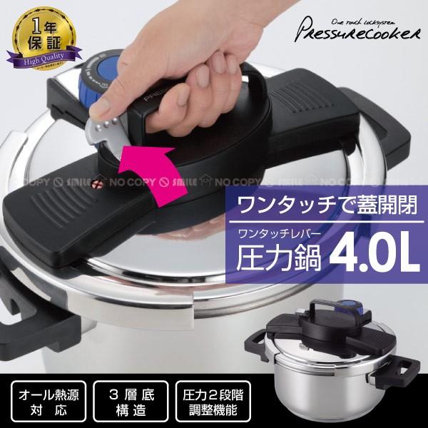 パール金属 3層底ワンタッチレバー圧力鍋4.0L［H-5388］ : 住マイル 