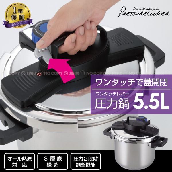 パール金属 3層底ワンタッチレバー圧力鍋5.5L［H-5389］ : 住マイル
