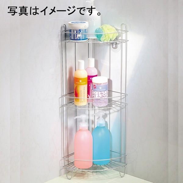 パール金属 バススタイルダブルコーティングコーナーラック3段［H