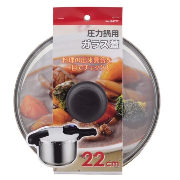 パール金属 圧力鍋用ガラス蓋20cm H-9777 : 住マイル - 通販 - Yahoo