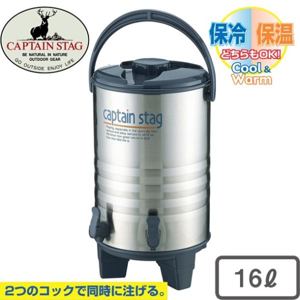 キャプテンスタッグ アスタ ビッグウォータージャグ 16L (水筒 キャプテンスタッグ アスタ ビッグウォータージャグ 16L (水筒