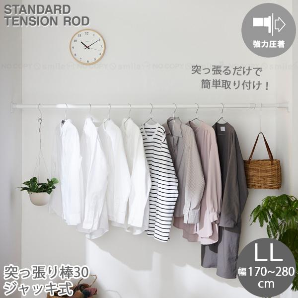平安伸銅工業 突っ張り棒30LL ジャッキ式 RTJ-LL / つっぱり棒